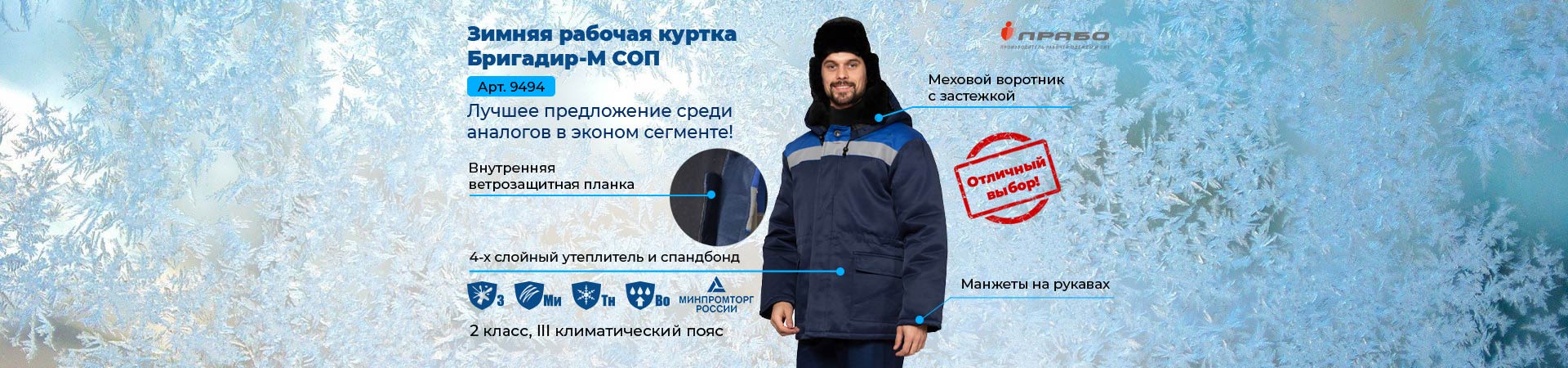 Зимняя рабочая куртка Бригадир-М СОП – обновлённая модель спецодежды!