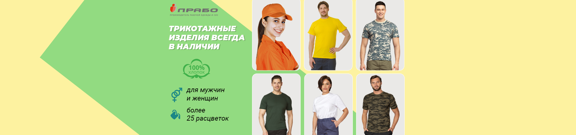 Спецодежда оптом и в розницу в Новосибирске. «ПРАБО» — производитель ...