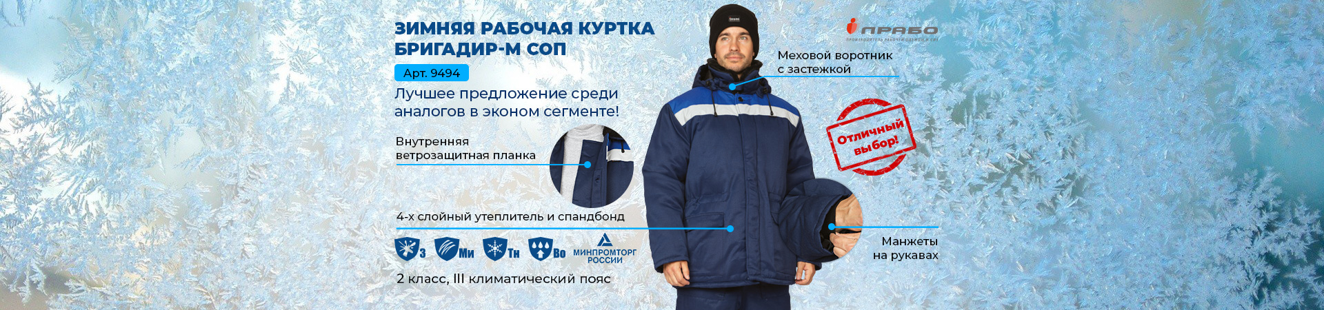 Зимняя рабочая куртка «Бригадир-М СОП» — обновлённая модель спецодежды!
