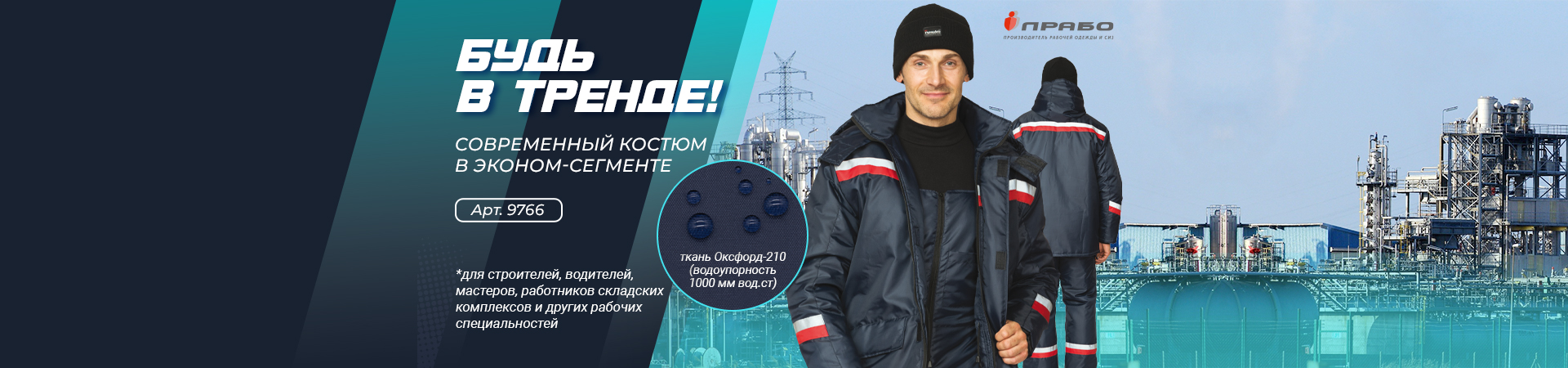 Утеплённый костюм «Тренд» — достойное качество по доступной цене