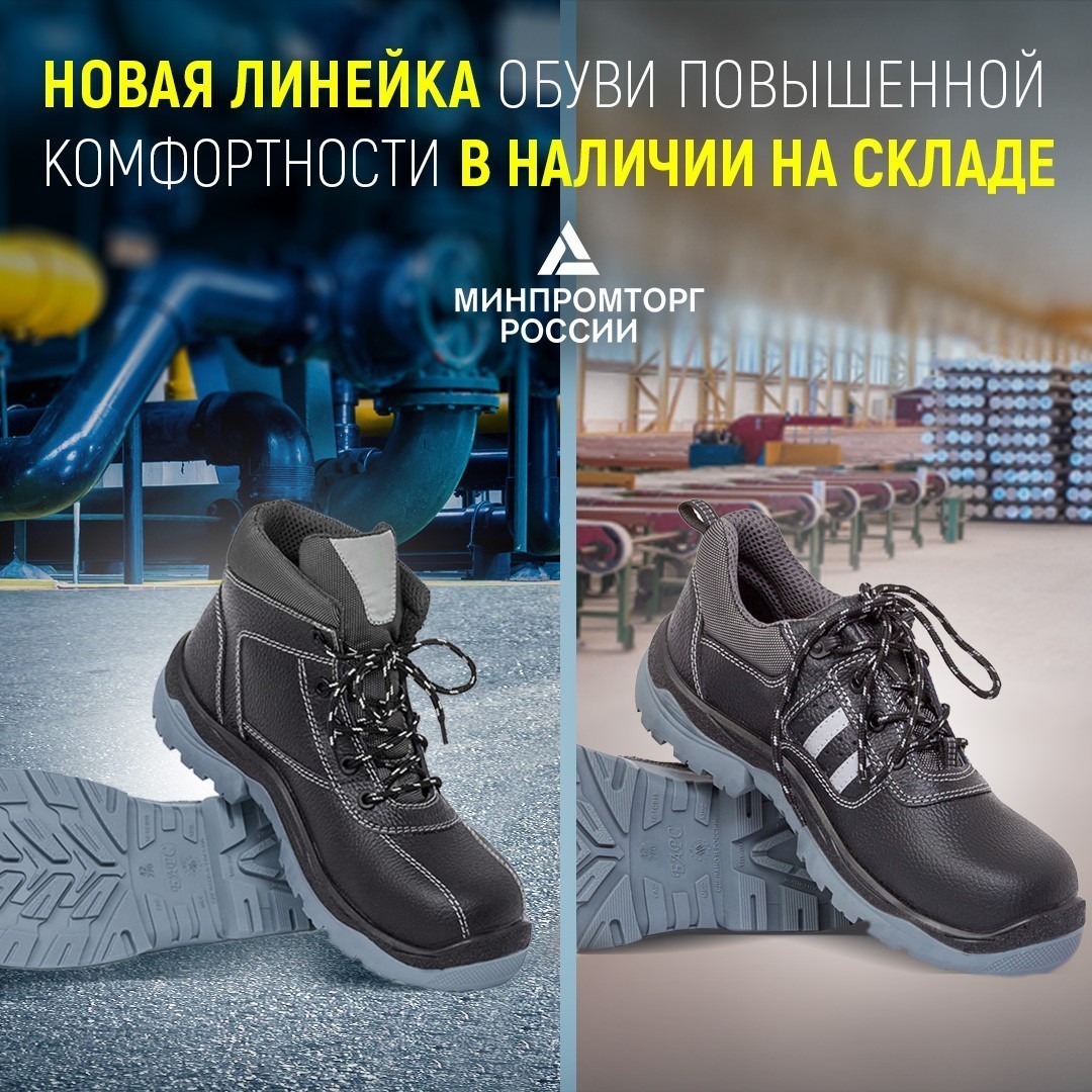 Новая линейка обуви повышенной комфортности в наличии на складе