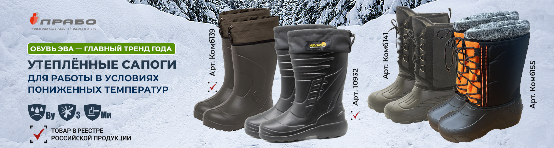 Рабочие зимние мужские сапоги из ЭВА в Новосибирске
