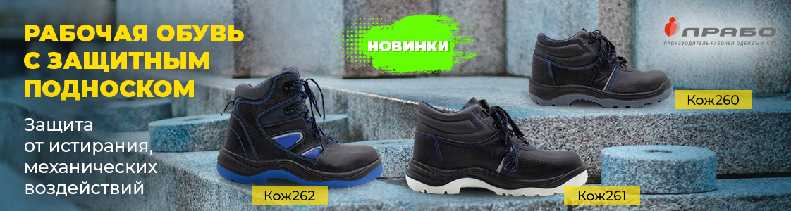 Летние защитные ботинки в Новосибирске