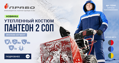 Новинка в линейке «Пантеон»: утепленный рабочий костюм «Пантеон 2 СОП» в 4-х цветах